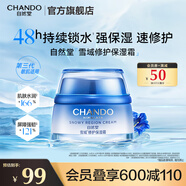 自然堂面霜 抗糖抗皺淡紋緊致提亮滋潤保濕修護面霜護膚品生日禮物 雪域滋潤霜 50g