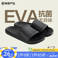 網(wǎng)易嚴(yán)選抗菌皮紋涼拖防滑浴室拖鞋軟彈EVA涼拖耐磨輕奢感莫蘭迪輕 黑色*男 44-45 44~45 尺碼偏小，建議拍大一碼
