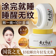 BEAUTY NOTES黃芪抗皺緊致睡眠面膜免洗涂抹面膜淡化細紋男女士150g