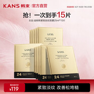 韓束（KAN’S）面膜護膚品金剛俠黃金面膜提拉緊致補水保濕套裝禮物送女友送媽媽 【撫紋面膜】25ml*15