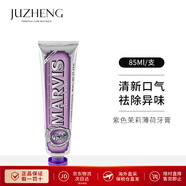 瑪爾仕（MARVIS）marvis牙膏經(jīng)典薄荷亮白皓齒 持久留香 呵護(hù)牙齦 意大利進(jìn)口 紫色茉莉薄荷 85ml