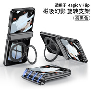 GKK適用榮耀MagicVFlip手機殼折疊屏磁吸中軸360旋轉支架殼膜一體HW小屏全包電鍍透明防摔男女保護套 【亮黑色】磁吸360°旋轉支架丨中軸小屏全包 HW 榮耀Magic V Flip
