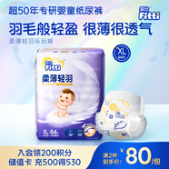 菲比（Fitti）柔薄輕羽樂玩褲XL64(12-17kg)嬰兒尿不濕超薄干爽尿褲通用