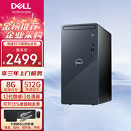 戴爾（DELL） 靈越3910臺式電腦 12代酷睿i3處理器 商務(wù)辦公家用 戴爾臺式主機 單主機(帶鍵鼠套裝） i3-12100 8GB 512G固態(tài) 標(biāo)配