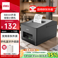 得力（deli）5801PW京東外賣熱敏小票打印機超市零售餐飲奶茶美團餓了么58mm家用收銀票據(jù)打印機手機藍牙款