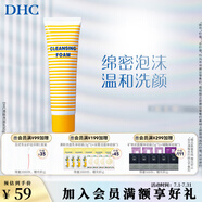 蝶翠詩(shī)（DHC）清新洗面乳 60g 溫和潔面清爽洗面奶【官方直售】 禮物