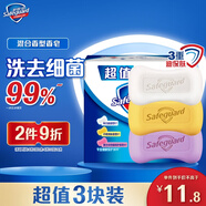 舒膚佳香皂 3塊皂(純白+檸檬+薰衣草)肥皂 洗去細菌99%  新舊包裝隨機