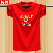 翰獅（HANSHI）龍年純棉紅色短袖T恤男女同款本命年體恤定制l班服大紅半袖男體恤 鞭炮舞龍 紅色 S 【建議75-95斤】