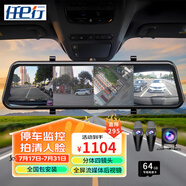 任e行12寸流媒體后視鏡倒車影像行車記錄儀全景360度全景24時(shí)記錄高清 分體四鏡頭雷達(dá)感應(yīng)監(jiān)控+64G專用內(nèi)存卡