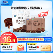 君樂(lè )寶（JUNLEBAO）白小純透明袋 黑巧風(fēng)味牛奶180mL*6袋 巧克力牛奶 健康營(yíng)養早餐 