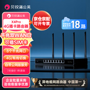 貝銳蒲公英企業(yè)級千兆4G路由器X4Pro可插SIM卡CPE雙WAN口聚合雙頻wifi異地組網(wǎng)USB口8網(wǎng)口醫(yī)保內(nèi)外網(wǎng)X4Pro-4G