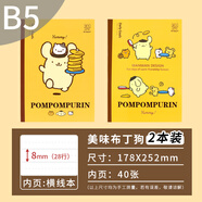 雅迎三麗鷗庫洛米習慣本B5橫線(xiàn)筆記本玉桂狗記錄本唯美作業(yè)本 美味布丁狗(2本裝)