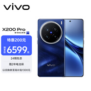 vivo X200 Pro 衛(wèi)星通信版 16GB+1TB 寶石藍 蔡司2億APO超級長焦 藍晶×天璣9400 6000mAh藍海電池 手機