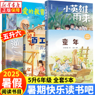 閱美書香 閱美書湘 典耀中華 閱美草原一升二升三升四升五升六年級暑假閱讀書目安徒生童話堅(jiān)定的錫兵中國神話傳說盤古開天地小鯉魚跳龍門田螺姑娘小英雄雨來典耀共讀粵韻書香河南八桂閱美黔貴暑期快樂讀書吧上冊 