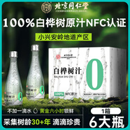 北京同仁堂白樺樹汁原汁100%原液0添加0脂肪健康 5箱【享受健康生活】318ml*30瓶