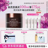 Fresh馥蕾詩紅茶塑顏緊實睡眠面膜100ml 生日禮物送女友男友