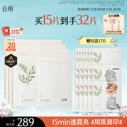 谷雨新一代奶皮面膜5片/盒*3 美白提亮修護(hù)補(bǔ)水保濕