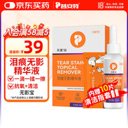 普安特寵物貓咪淚痕液狗狗去淚痕液眼淚分泌物無影寶精華液非寵物滴眼液