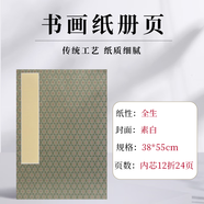 紅星（RED STAR）宣紙紅星牌宣紙宣紙生宣素白繪畫冊頁安徽涇縣書畫紙批發(fā)書法專紙作品紙書寫收藏饋贈書法 2#38*55CM【】 書畫紙冊頁