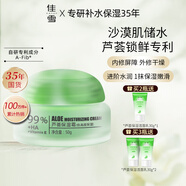佳雪（CATHY）【官方正品】雅倩蘆薈保濕霜國貨補(bǔ)水保濕蘆薈膠保濕男士面霜護(hù)膚 倍高度2瓶裝