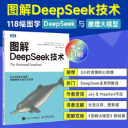 圖解DeepSeek技術(shù) 全彩印刷 deepseek教程DeepSeek項目原理開(kāi)發(fā)大模型應用開(kāi)發(fā)agent智能體RAG 圖靈出品