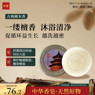 中華香皂檀香洗臉皂150g 清潔控油99.9%除菌沐浴洗發(fā)皂 男女通用