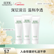 佰草集洗面奶 肌本清源潔面乳面部清潔溫和洗臉清透補水平衡水油洗面奶 肌本清源潔面乳120ml*3