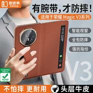 皮皮殼【榮耀首選】適用于榮耀magicv5手機殼榮耀magicV3保護套折疊屏真皮腕帶支架智能視窗全包放松皮套 榮耀V3【敦煌咖色】真皮腕帶-智能視窗