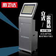 影衛(wèi)達ZCS-BFTD1 數(shù)據(jù)采集站專用記錄儀移動自動數(shù)據(jù)立體式采集站圖像 64T