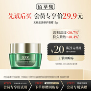 佰草集 太極肌源 修護(hù)面霜 13g（體驗(yàn)裝）