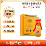 茅臺貴州茅臺三十年年份酒茅臺30年53度500ML禮盒醬香型白酒 2024年 500mL 2盒 2瓶三十年名酒鑒真