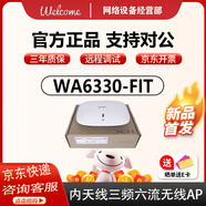華三WA6330/6530/6638/5530-LI/SI/-HI-FIT 千兆三頻高密無線AP 其他型號(hào)咨詢客服