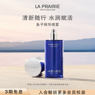萊珀妮（La Prairie）魚子精華噴霧50ml保濕精華水緊致提升滋潤肌膚 生日禮物女