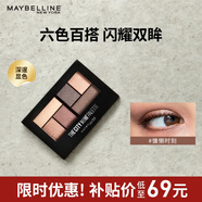 美寶蓮紐約時刻6色眼影盤大地色慵懶時刻豆沙盤 6.1g生日禮物女