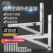 貝石 加厚不銹鋼空調(diào)外機(jī)支架不銹鋼空調(diào)支架空調(diào)架適用奧克斯華凌長(zhǎng)虹海爾科龍TCL美的格力等空調(diào)架子 3P空調(diào)支架加厚版/配加長(zhǎng)不銹鋼螺絲