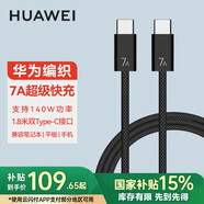 華為原裝7A 6A超級快充雙頭Type-c編織數(shù)據(jù)線筆記本電腦充電線MateBook X Pro 16D 13S 14se15榮耀手機(jī) 7A超級快充雙頭Type-c【1.8米編織線】