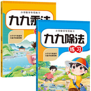 二年級九九乘除法練習(xí)冊（2冊）口算天天練乘法除法練習(xí)冊九九乘法口訣小學(xué)數(shù)學(xué)專項訓(xùn)練通用版