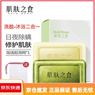 肌膚之食 SKIN MENU修護保濕皂日夜組合皂保濕潔面精油皂手工皂香皂硫磺皂 115g 115g*2(日用夜用2塊+鎹2起泡網(wǎng)
