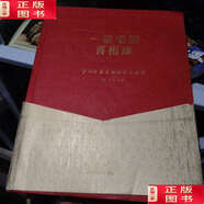 【二手9成新】一壺老酒喜相逢,瀘州老窖老酒收藏與鑒賞 /楊展用棋 四川美術(shù)