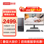 聯(lián)想【定制Win7專業(yè)版】（Lenovo）聯(lián)想臺(tái)式機(jī)商用辦公稅控企業(yè)購(gòu)臺(tái)式開發(fā)主機(jī)票據(jù)酒店前臺(tái)電腦WIN7 大機(jī)箱主機(jī)+23.8英寸顯示器 定制：G4930 16G 512G W7
