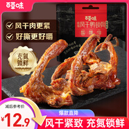 百草味吮指風(fēng)干鴨鎖骨香辣137g散稱(chēng) 熟食休閑零食小吃肉干肉脯鹵味