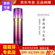 蓓霓芬蓓霓芬上海維娜化妝品臻蘭草本緊致彈力套裝套盒 紫鉆 官網(wǎng)同款 蓓霓芬緊致彈力乳液 紫鉆乳
