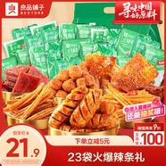 良品鋪子 火辣大滿貫618g零食大禮包辣條大辣片休閑零食辦公室小吃量販裝