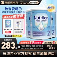 荷蘭牛欄深度水解奶粉嬰幼兒特殊配方 荷蘭諾優(yōu)能版 牛奶蛋白過敏 深度水解奶粉2段【3罐】 800g【咨詢客服領(lǐng)大額券】