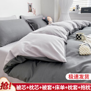 百歌妮單人雙人床上用品被子被芯+四件套+枕芯被褥全套裝褥子學(xué)生宿舍 深灰淺灰 被芯1.8*2.2m 4斤 床單款 九件套
