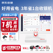京東收銀 京東支付收銀機一體機超市零售便利店收款機稱重收銀系統軟件餐飲掃碼點餐 K6收銀機+掃碼槍+小票機+標簽機+收銀軟件