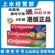 高露潔（Colgate）港版高露潔牙膏250g清涼冰爽薄荷清新防蛀固齒家庭裝 250g*2+100g 2支裝綠色250g*2支 冰爽清涼