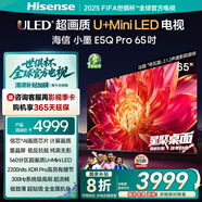 海信電視小墨E5Q Pro 65英寸超畫質(zhì)U+Mini LED 信芯芯片 墨晶屏300Hz 65E5Q-PRO E5NPRO+升級國家補(bǔ)貼