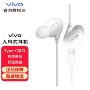 vivo XE710 原裝入耳式有線(xiàn)耳機 Type-C接口