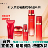 希蕓（syrinx）新水漾補水護膚品套裝女爽膚水乳液面霜化妝品刮碼 【刮碼出售】柔膚水乳霜